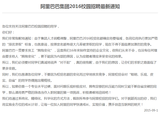 阿里校招名額大幅縮減 “出讓”人才該往哪流？