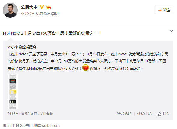 無懼換屏門風波，紅米Note2半月銷量就達150萬臺
