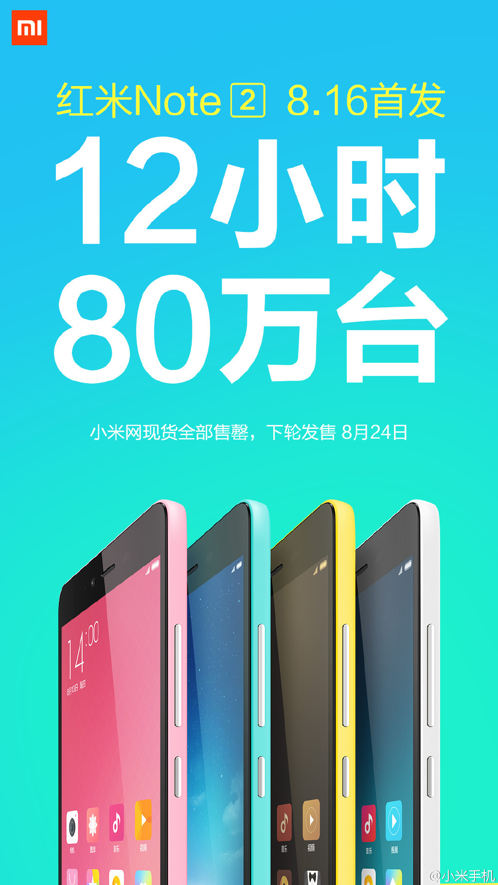 無懼換屏門風波，紅米Note2半月銷量就達150萬臺