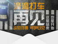 滴滴快車或將下線 只剩專車你還打嗎？