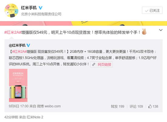 小米推紅米2A增強版：差價只有50塊？
