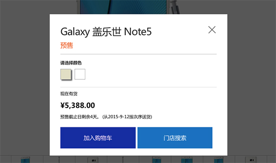 Galaxy Note5低調登陸三星官網 價格算良心