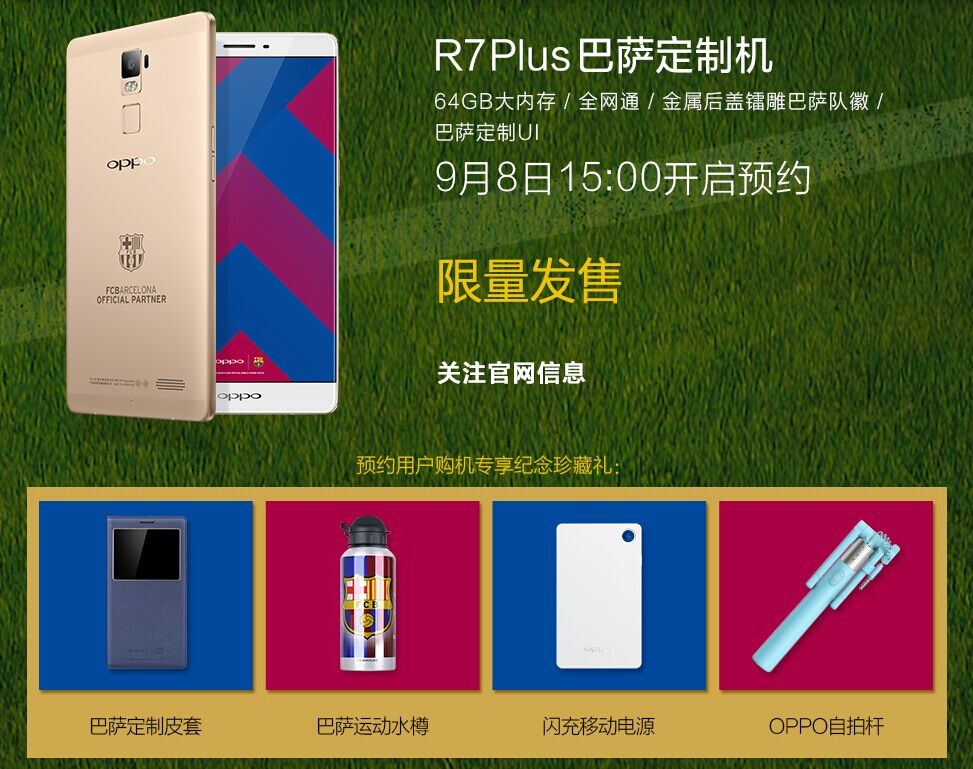 3999元！OPPO R7 Plus巴薩版正式發布