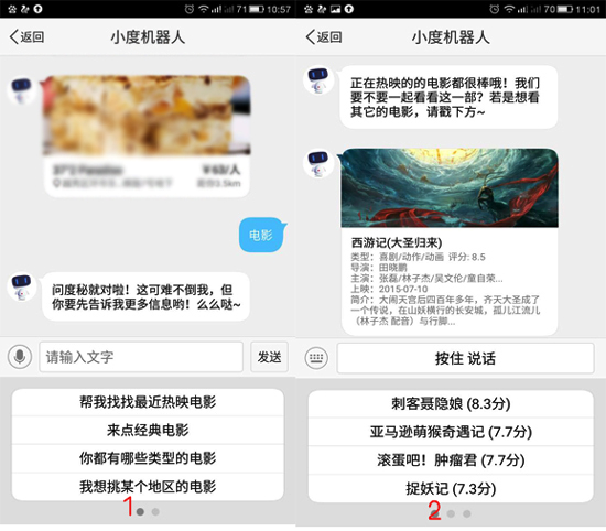 秒殺蘋果Siri！ 玩轉(zhuǎn)百度“度秘”小技巧get