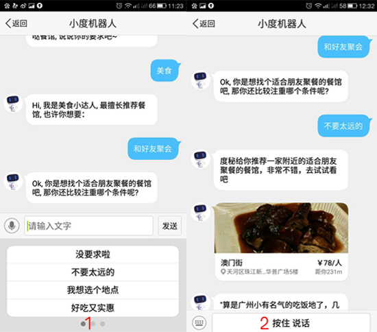秒殺蘋果Siri！ 玩轉(zhuǎn)百度“度秘”小技巧get