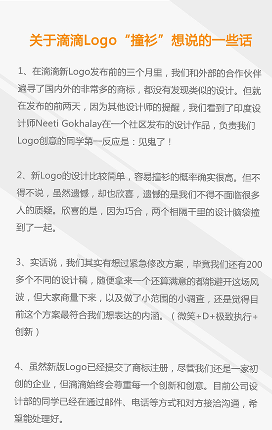 滴滴出行回應logo“抄襲”：見鬼了