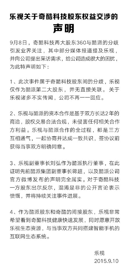 樂視就三角戀發(fā)表聲明：立場堅(jiān)定挺酷派