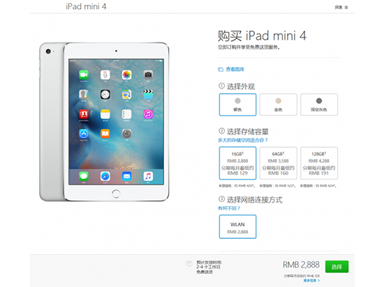 替換坑爹的3代，iPad mini 4官網(wǎng)率先發(fā)售