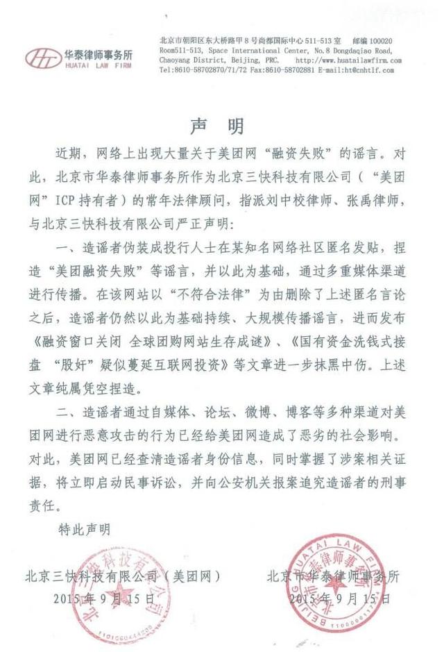 美團否認融資失敗：這是造謠，我要報警！