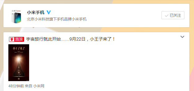 9月22日，“旗艦新品”小米4c發布會來了