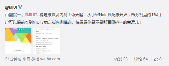 準備好了嗎？MIUI 7穩定版來了！