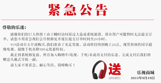 小米這次該急了 樂視樂迷節銷售額突破17億