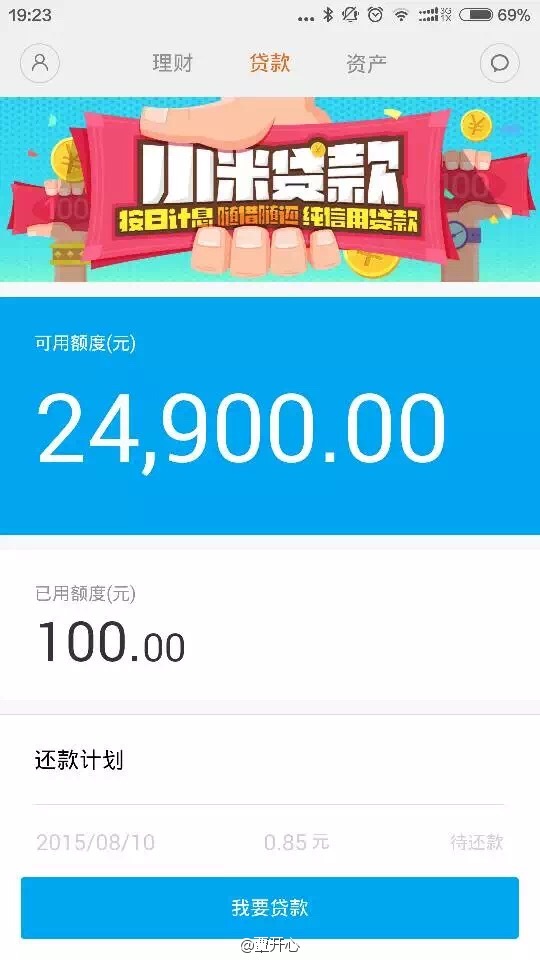 “小米貸款”究竟是什么：類似商業信用卡