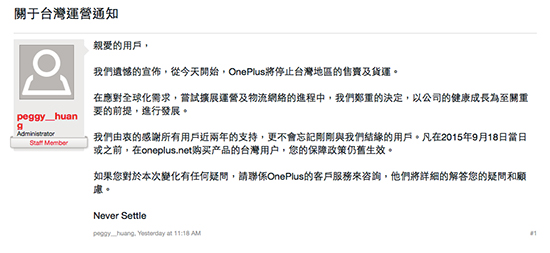 這到底是為什么？一加悄然退出臺灣市場 