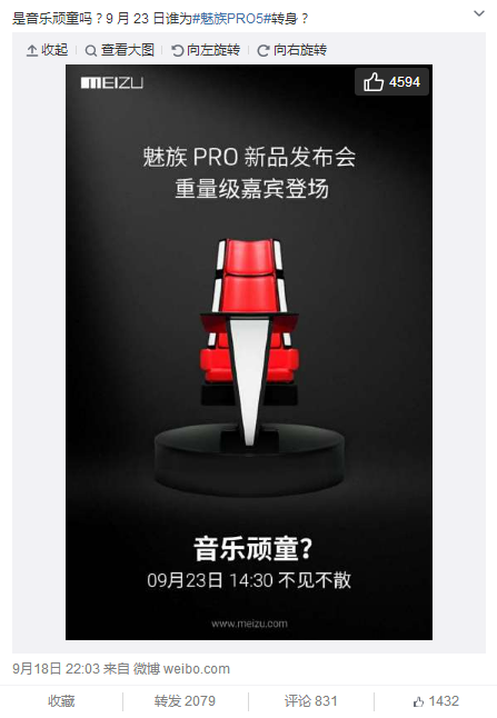重量嘉賓降臨 魅族發(fā)布會(huì)要變魅族好聲音