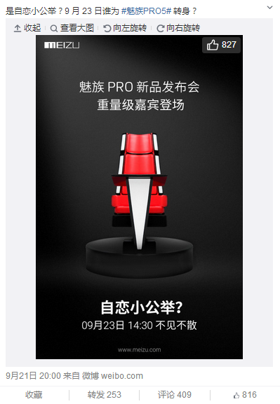重量嘉賓降臨 魅族發(fā)布會(huì)要變魅族好聲音