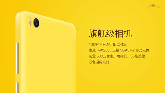 小米4c正式發布 小王子僅售1299元起