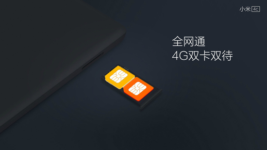 小米4c正式發布 小王子僅售1299元起