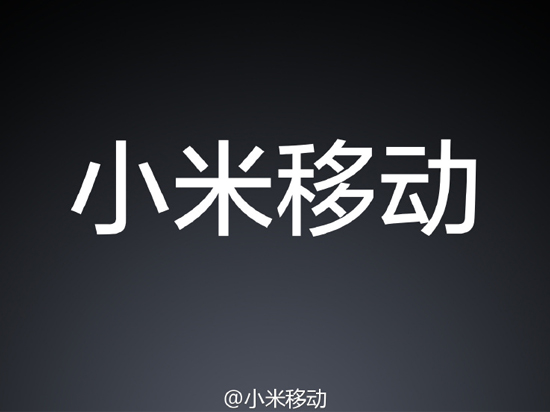 小米移動來了，將推出兩款電話卡！