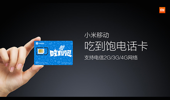小米移動來了，將推出兩款電話卡！
