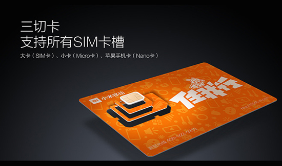 小米移動來了，將推出兩款電話卡！