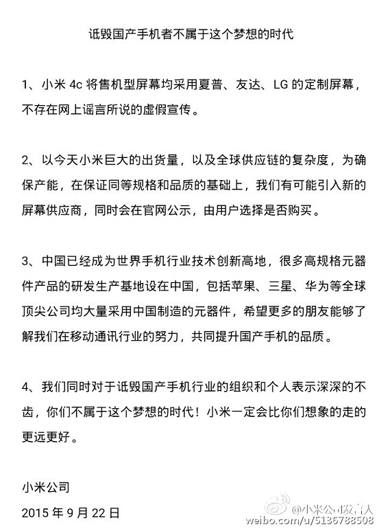 小米澄清？4c不偷換屏，別詆毀國產(chǎn)手機(jī)！