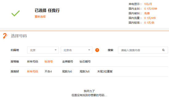 小米任我行電話卡，開售15分鐘全部售罄！