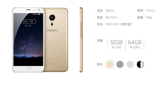 魅族PRO 5正式發布 售價2799元起