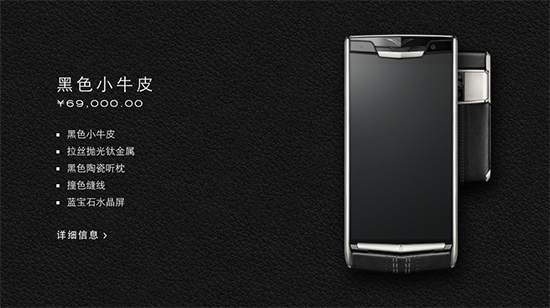 69000元起！新款Vertu手機用上驍龍810