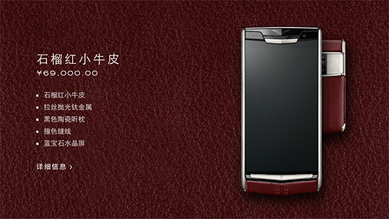 69000元起！新款Vertu手機用上驍龍810