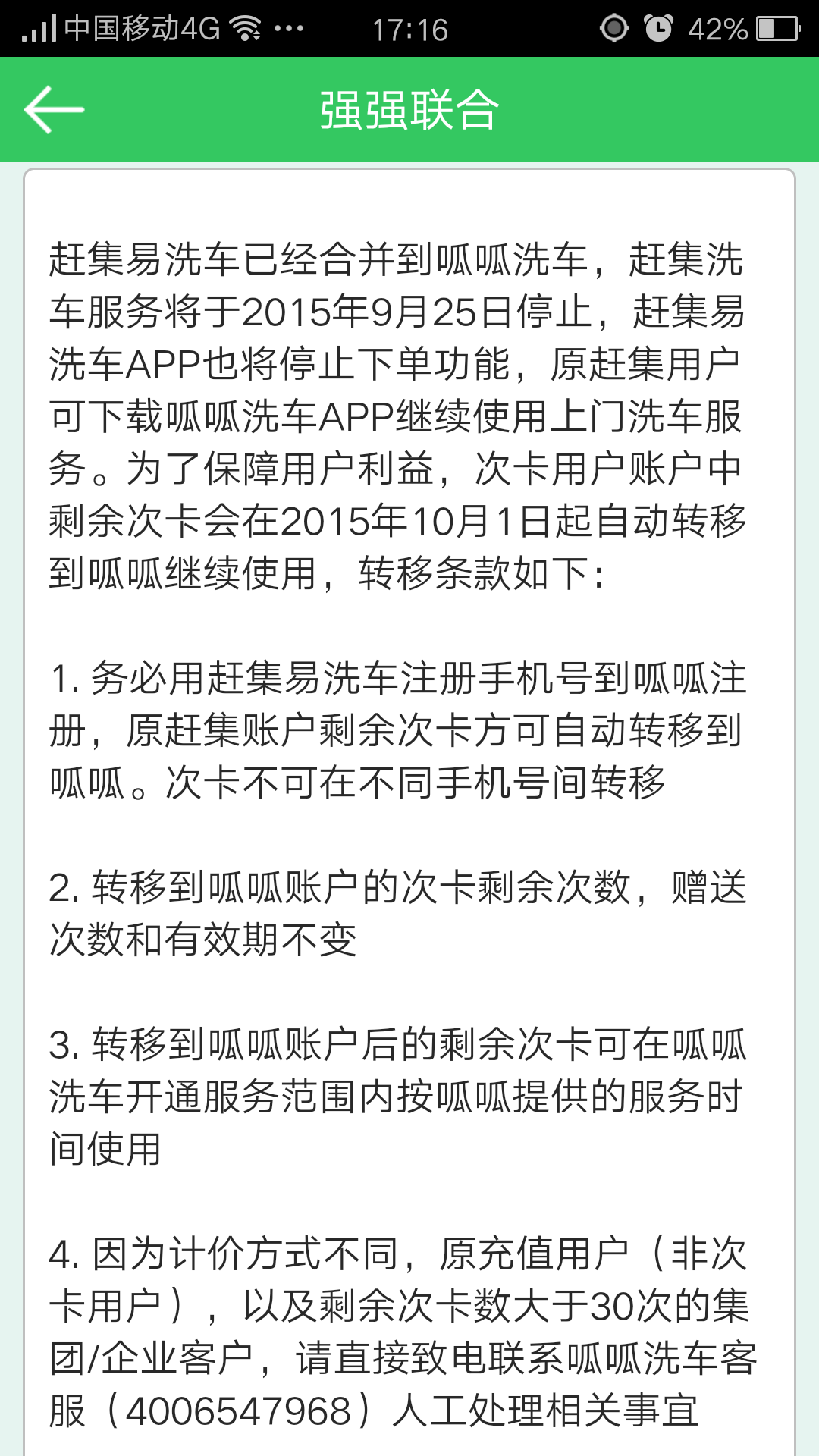 競爭太激烈，呱呱洗車和趕集易洗車要聯(lián)姻了 