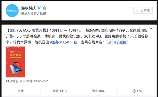 黃牛又要哭了？魅族MX5國(guó)慶七天現(xiàn)貨開售