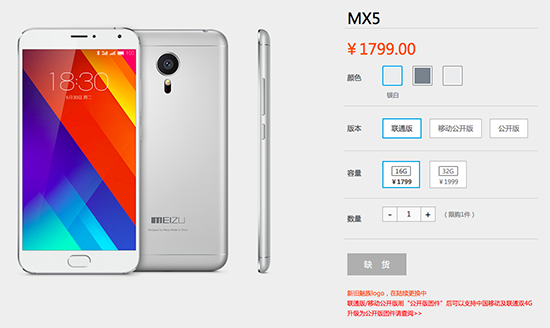 黃牛又要哭了？魅族MX5國(guó)慶七天現(xiàn)貨開售