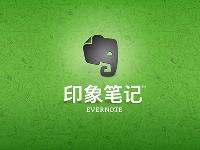印象筆記又裁員 頹勢(shì)傳言成真？