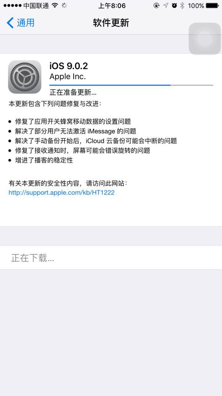 國慶節快樂！iOS 9.0.2小版本凌晨悄悄推送