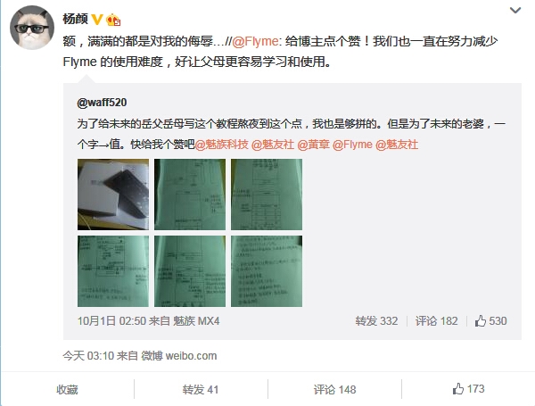 網友畫詳細Flyme使用教程 魅族設計師：侮辱