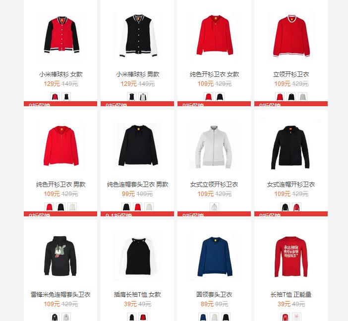 米粉們穿起來(lái)！小米秋裝上架 最貴僅129元