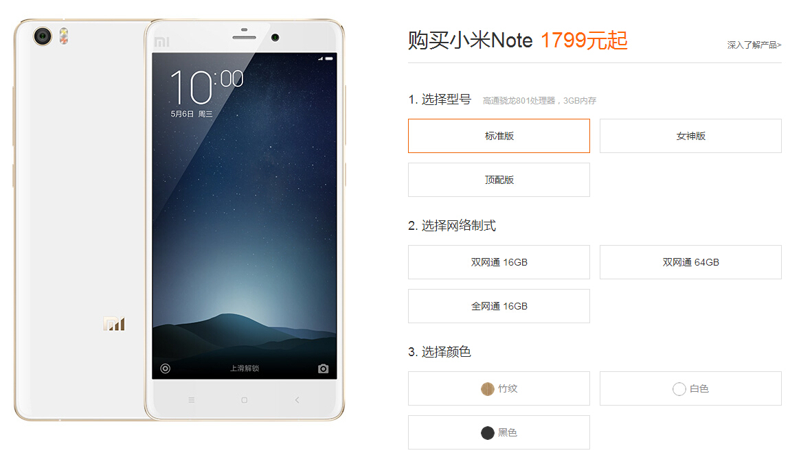 降價(jià)200元！小米Note現(xiàn)貨1799元大甩賣(mài)了