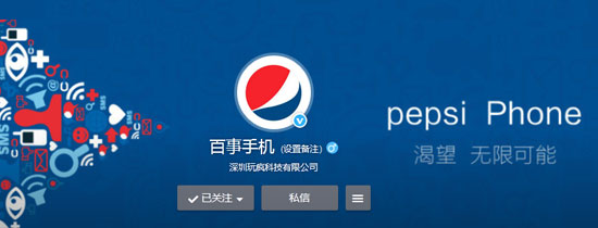 驚！飲料巨頭百事可樂也要做手機？