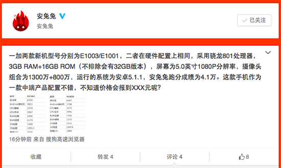 安兔兔：一加新機3GB內存+1300萬像素
