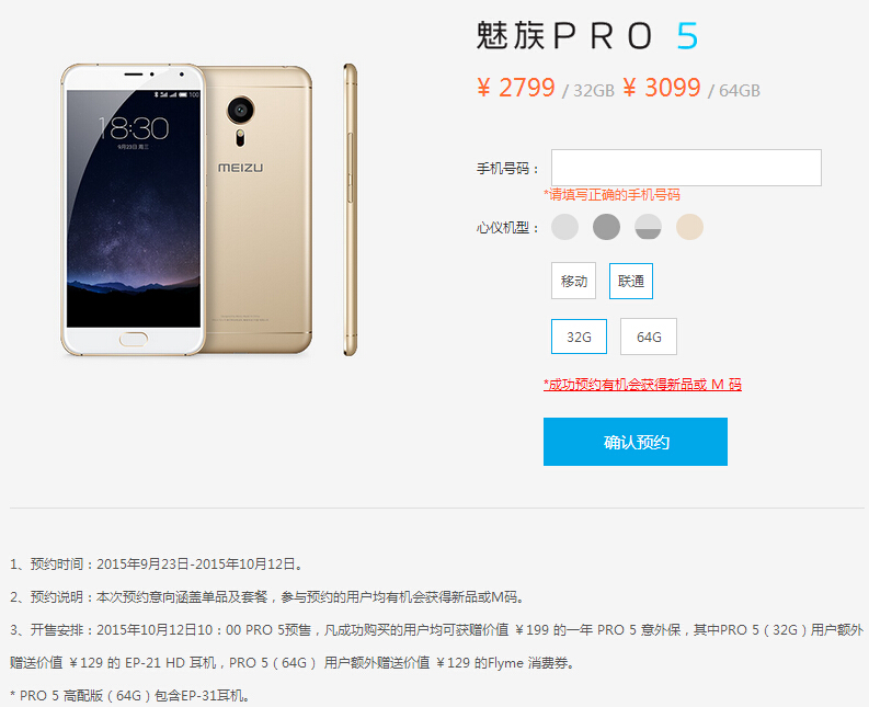 魅族PRO 5今天10點預售 備貨3萬臺18日發貨