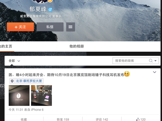 錘子再遭賣隊友：19日將發布新耳機？