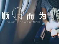 阿里巴巴發布YunOS智能手表系統，并帶來兩款新表