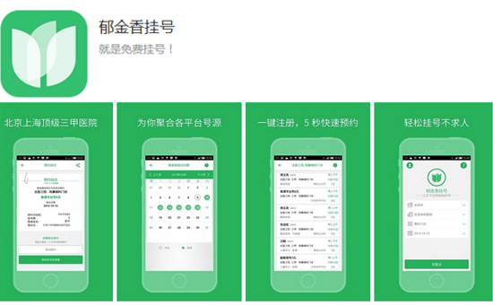 郁金香掛號APP，幫你免費(fèi)去醫(yī)院排隊(duì)預(yù)約