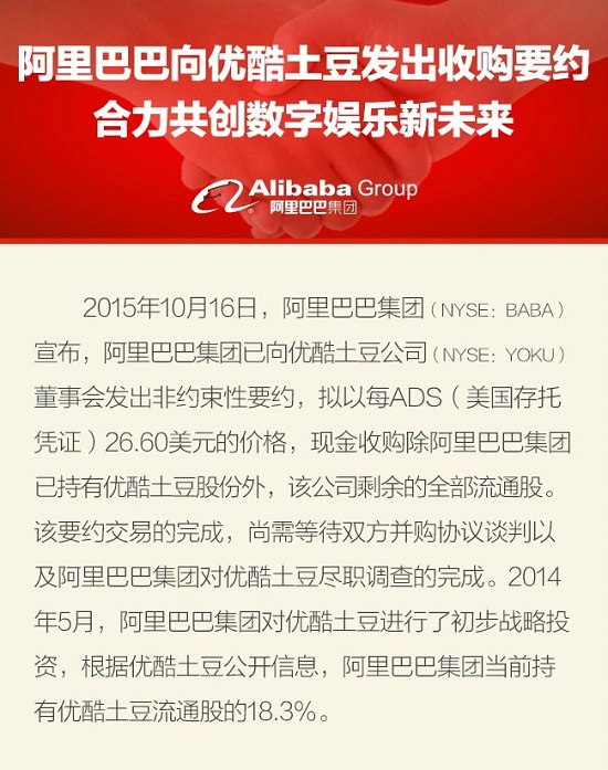 阿里巴巴超56億美金買下優酷土豆，還是現金！