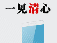 驍龍820+2K屏 樂視將發布那么彪悍的手機？