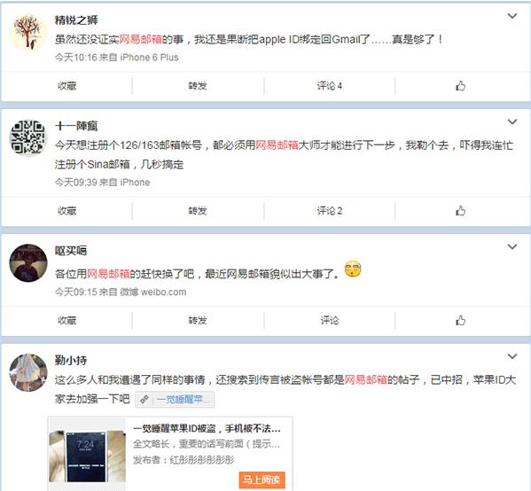 網(wǎng)易郵箱遭暴力破解引恐慌？官方發(fā)聲明否認(rèn)