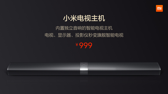 999元起 次世代小米電視3/小米電視主機正式發布