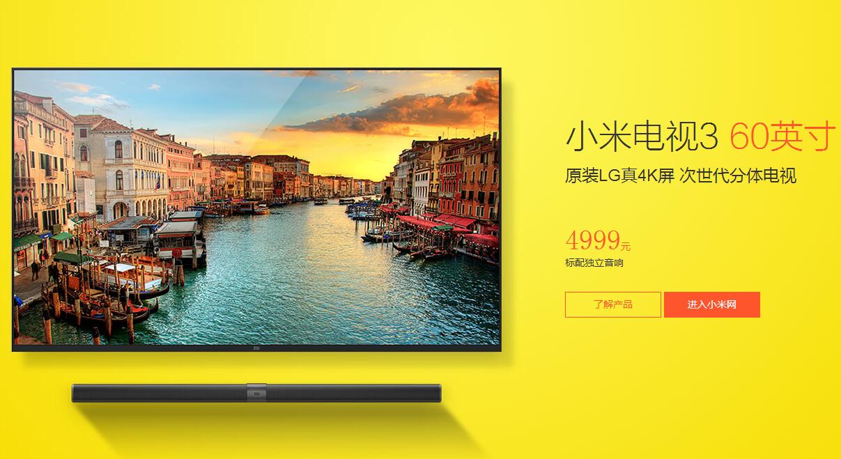 4999元小米電視3夠便宜，但給我個不買三星夏普LG的理由