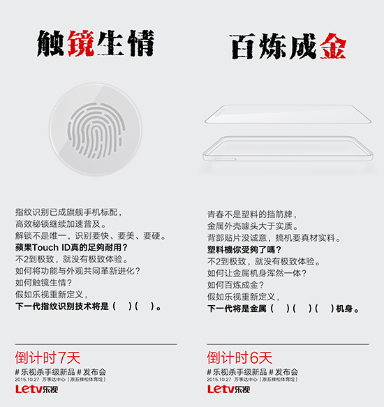 樂視調戲魅藍metal：別把金屬做得像塑料